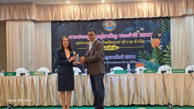 ประชุมใหญ่สามัญประจำปี 2567